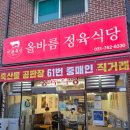 바름축산 - 수성구 들안로 103 | 바름축산