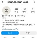 하트투하트스냅 이미지