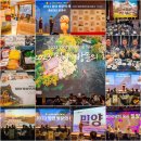 삼미물산 | 2023 밀양 방문의 해 선포식!! 관광매력도시 밀양으로 여행 오세요