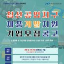 [대구] 침산공업지구 제품개발지원 기업모집 공고 이미지