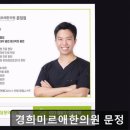 경희미르애한의원 | 문정역 한의원 추천 경희미르애한의원 문정 꾸준한 효과로 신뢰받는 곳