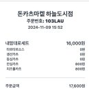 돈카츠마켙 하늘도시점