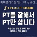 신원동주민센터 | 경기 신원동 헬스장 에이플러스짐 헬스 PT 삼송신원점 시설 비교 후기 모음
