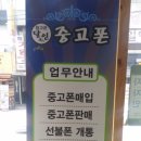 중고폰달인 이미지