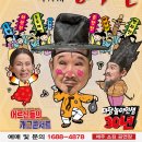 윤문식의 싸가지흥부전 이미지