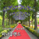 사랑가축인공수정소 | 충남 아산 가볼만한곳 실외 데이트 명소 피나클랜드 수목원 코스 가이드
