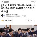 [속보]이 대통령 “해수부·HMM 이어 동남권에 공공기관·기업 추가 이전 신속 추진” 이미지