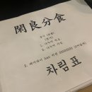 한량분식 이미지