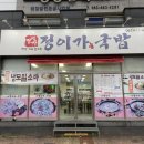 정이국밥