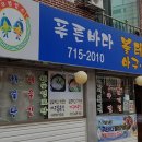 푸른바다 볼테기 이미지