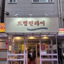 드렁킨타이 사당점 네이버블로그