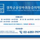 경희궁삼성마취통증의학과의원 이미지