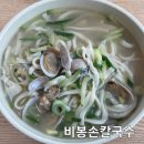 비봉손칼국수 | 화성 맛집 비봉 손칼국수 / 솔직후기 바지락 칼국수 남양 봉담 갈만한 곳 내돈내산