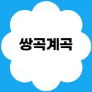 괴산솔밭황토민박 | 🌲 충북 괴산 쌍곡계곡 여행 가이드 🌊