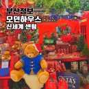 트리나하우스 | 모던하우스 신세계몰 센텀시티 부산 크리스마스 소품 구경 쇼핑 가볼만한곳