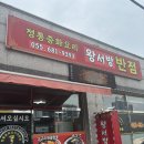 왕서방반점 네이버블로그