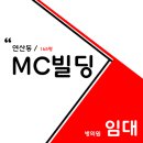 한양류마디병원 | 연제구메디컬임대 1~2층 (내부계단) 165평 개원최적지