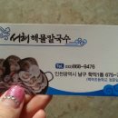 서해해물칼국수 이미지