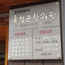 홍성균한의원 이미지