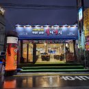 불막열삼 장흥점