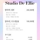 스튜디오드엘리 네이버블로그