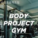 프로젝트짐