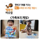가족보드게임 모두가 신나는 펭귄아 같이 놀자