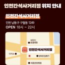 간석시장앞 버스정류장 | 버거킹 인천간석사거리점 오픈 행사 복조리보냉 에코백 증정행사