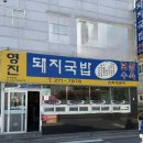 와따국밥 | [부산맛집]부산명지_영진돼지국밥_부산돼지국밥맛집_부산여행추천맛집_내돈내산_솔직후기