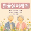 부산진구치매안심센터 | 부산진구 한울 실버케어 노인주간보호 센터 (종이놀이- 세계꿀벌의 날/웃음치료)