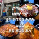 정가네부대찌개전문점 | 경기도 평택 웨이팅 맛집 송탄 부대찌개 전문점 김네집 주말 웨이팅 후기 내돈내산