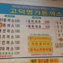 고덕명가돈까스 이미지
