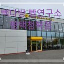 빽다방빵연구소 평택청북점 이미지