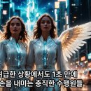 4권 26 - 신선의 수행원 인조인간 구조대 이미지