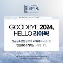 라이옥가맹본부