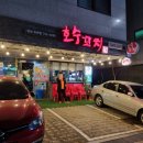 호수꼬치성남