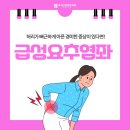 초지근본튼튼의원 이미지