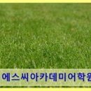 이에스씨학원
