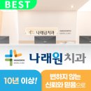 나래원치과의원 티스토리