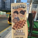 철빙수&크로플