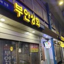 삼흥청과