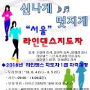 라인댄스 (입문) 이미지