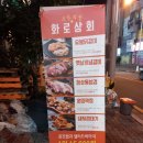 화로상회김해팔판점 | 김해무한리필 고깃집! 화로상회 김해팔판점에 다녀왔어요