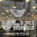 한들로 | 검로푸맛집 속이든든 동남집 검암푸르지오점