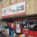 썬닭발&김밥