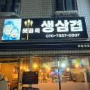 뒷골목생삼겹 이미지