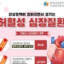 심혈관질환 종류 증상 예방 음식 운동 이미지