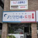 신영문구 이미지