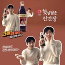 🆙️ 햇살담은 광고 진간장 편 이미지 🌞 이미지