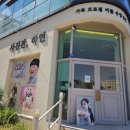 사진관;하연